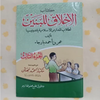 Akhlaqul banin akhlaq lil banin akhlak banin renggang Juz 3