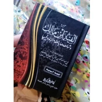 Terjemahan Kitab Alfiyah Ibnu Malik Saku