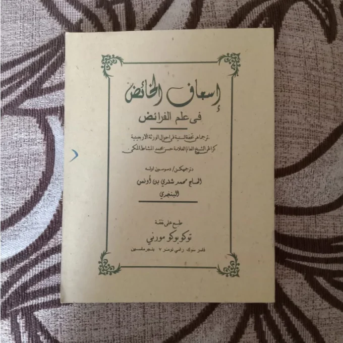 Is'afu Khaidh | Isafu Khaidh