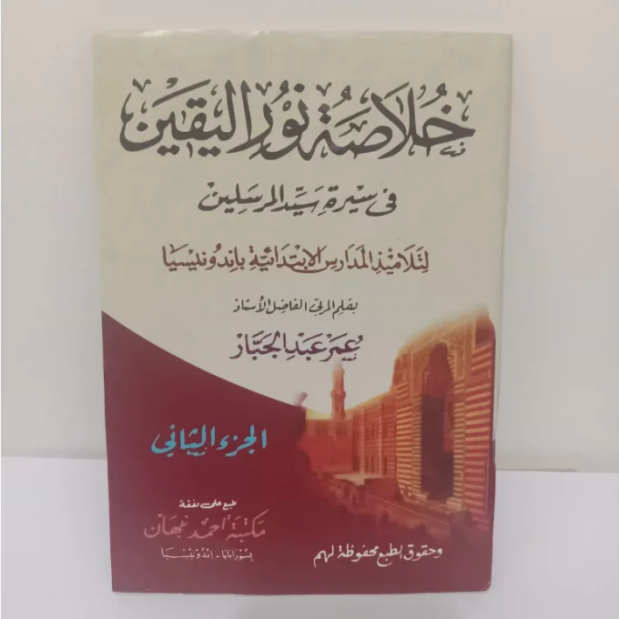 KHULASOH NURUL YAQIN JUZ 2 HULASOH JILID 2
