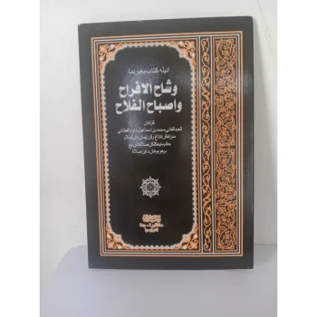 Wasyaahul ifraahi Waisbahul falaahi (kItab Arab melayu)