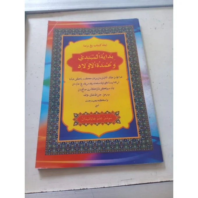 KITAB BIDAYATUL MUBTADI