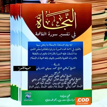 Tafsir Fatihah, An najah Syarah al Hikam Ibnu athoillah Karya syaikh Syarqowi