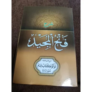 Kitab Fathul Majid
