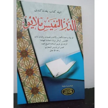 Addurun Nafis Melayu | Kitab Arab Melayu | Kitab Kuning