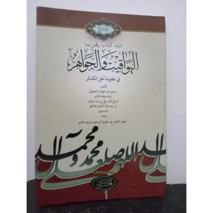 Kitab Kuning Al yawaqitul wal Jawahir | Kitab Arab Melayu al-Yawaqit Wal Jawahir