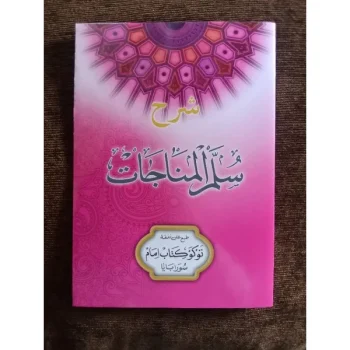 Kitab Sulammunajah syarah | Syarah Sulam Munajat