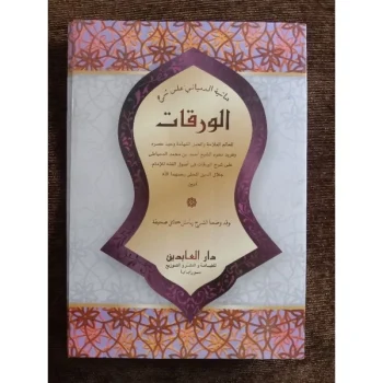 Kitab Alwaroqot