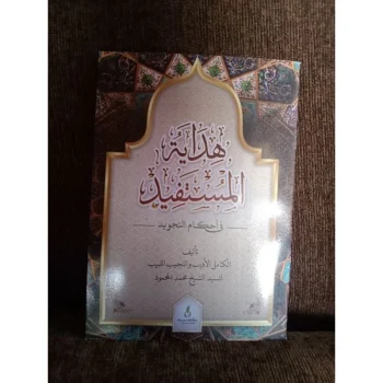 Kitab Hidayatul mustafid