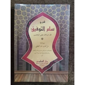 Kitab Sulam Taufiq syarah