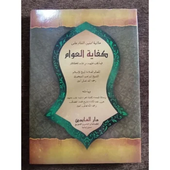 Kitab Kifayatul Awam