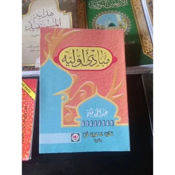 Kitab mabadiul | mabadi awaliyah