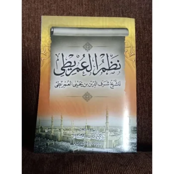 Kitab Imrithi nadzom