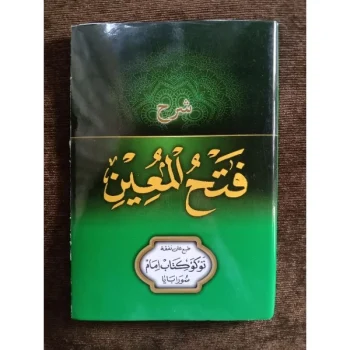 Fathul Muin | Kitab Fiqih Fathul Mu'in