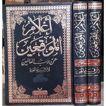 Kitab I'lamul Muwaqiin