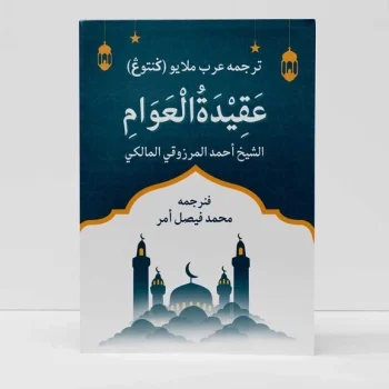 Aqidatul Awam Terjemahan Gantung Perkata Arab Melayu