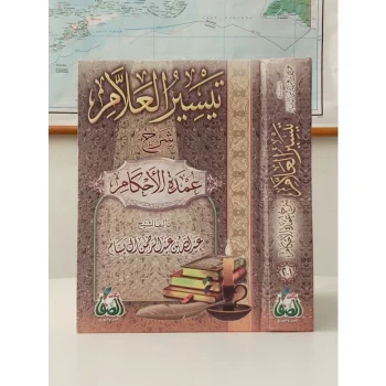 Kitab Taisirul Allam Umdatil Ahkam