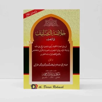 Khulashoh Tashonif Fi Tashawuf - Imam Ghozali - Kosongan