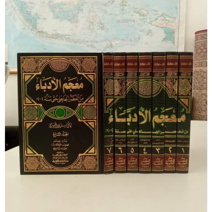Kitab mujamu adba | معجم الأدباء من العصر الجاهلى حتى سنة 2002م