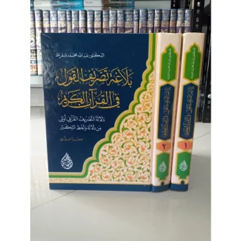Kitab Balaghoh Tashrifil Qaul Fil Quranil Karim