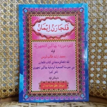 Pelajaran Iman | Kitab Arab Melayu