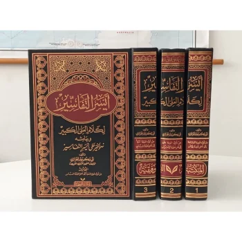 Kitab aisyarut tafasir