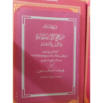 Minhajul Istiqomah Karya Habib Usman Versi Arab Melayu