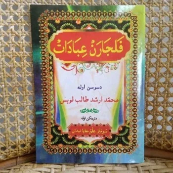 Pelajaran Ibadah | Kitab Arab Melayu