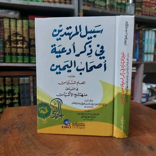 Kitab Sabilul Muhtadin ( Bahasa Arab ) [ سبيل المهتدين ) DKI Beirut