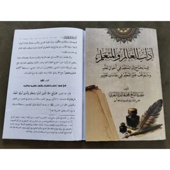 Adabul Alim Wal Mutaalim (Kertas Putih)